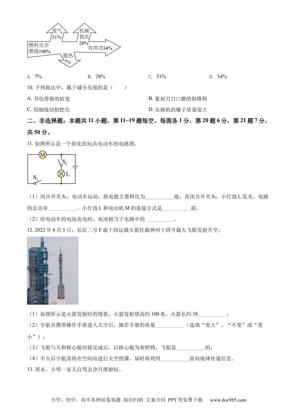 【中考历年真题】精品解析：2022年吉林省长春市中考物理试题（原卷版）.docx