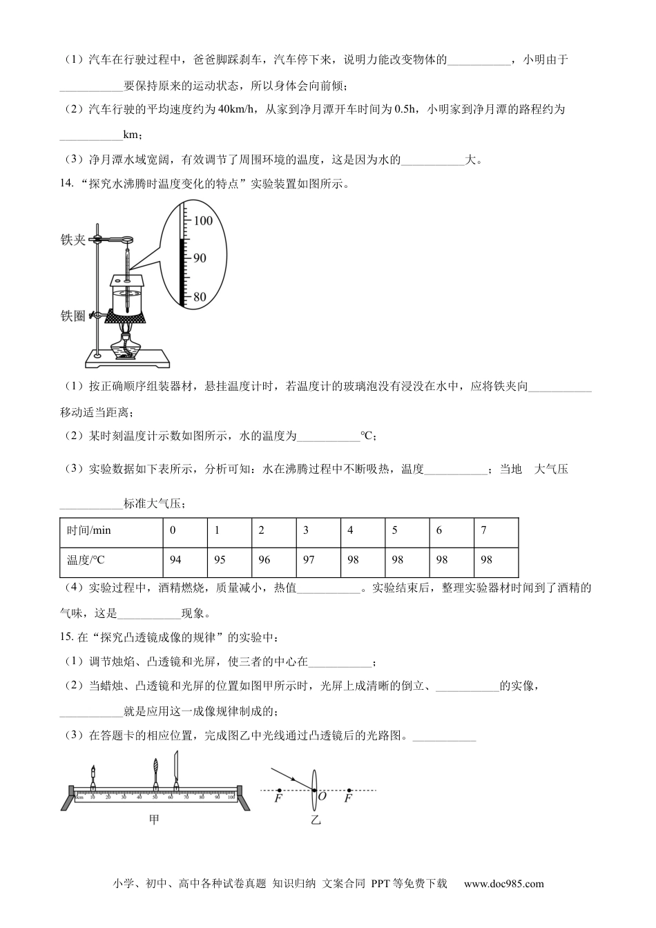 【中考历年真题】精品解析：2022年吉林省长春市中考物理试题（原卷版）.docx