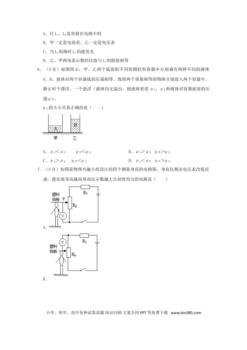 【中考历年真题】四川省达州市2019年中考物理真题试题（含解析）.doc
