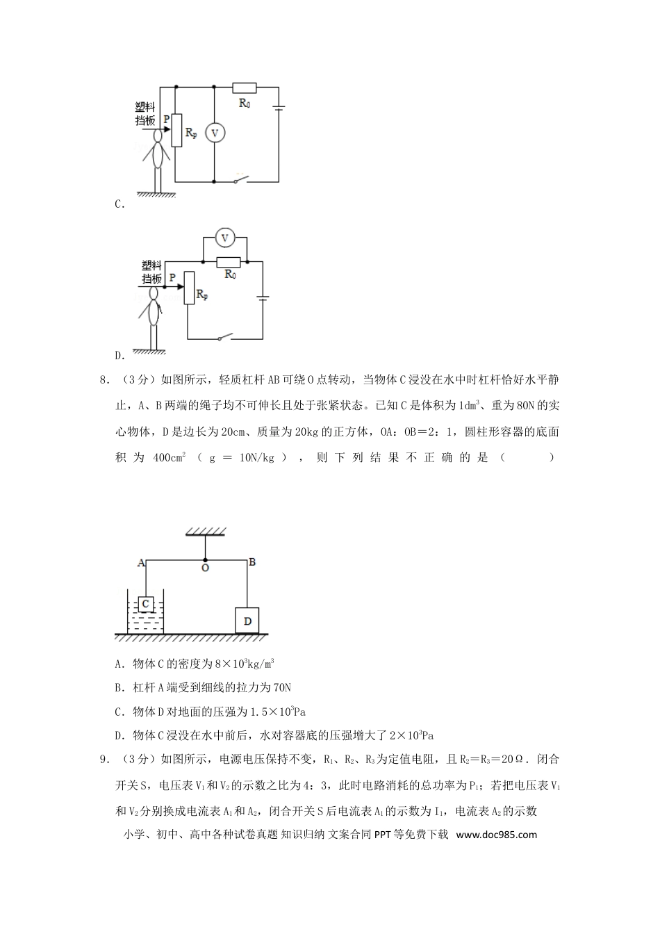 【中考历年真题】四川省达州市2019年中考物理真题试题（含解析）.doc