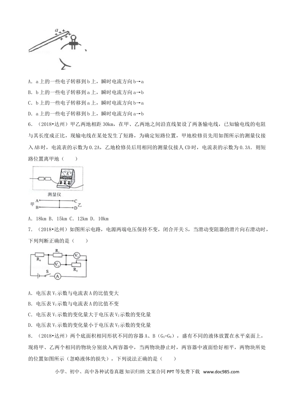 【中考历年真题】四川省达州市2018年中考物理真题试题（含解析）.doc