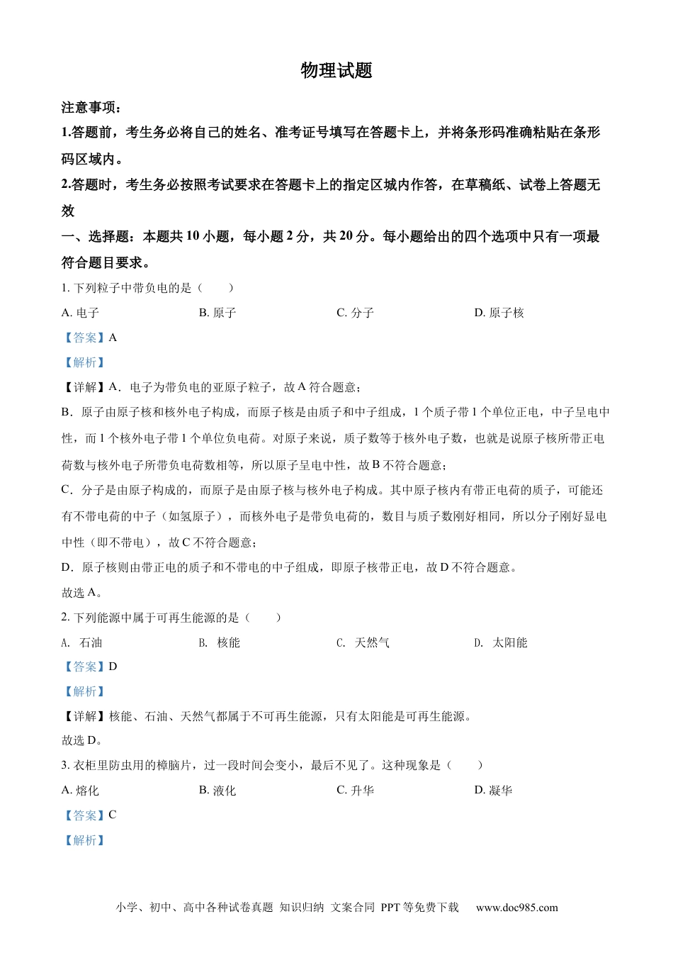 【中考历年真题】精品解析：2022年吉林省长春市中考物理试题（解析版）.docx