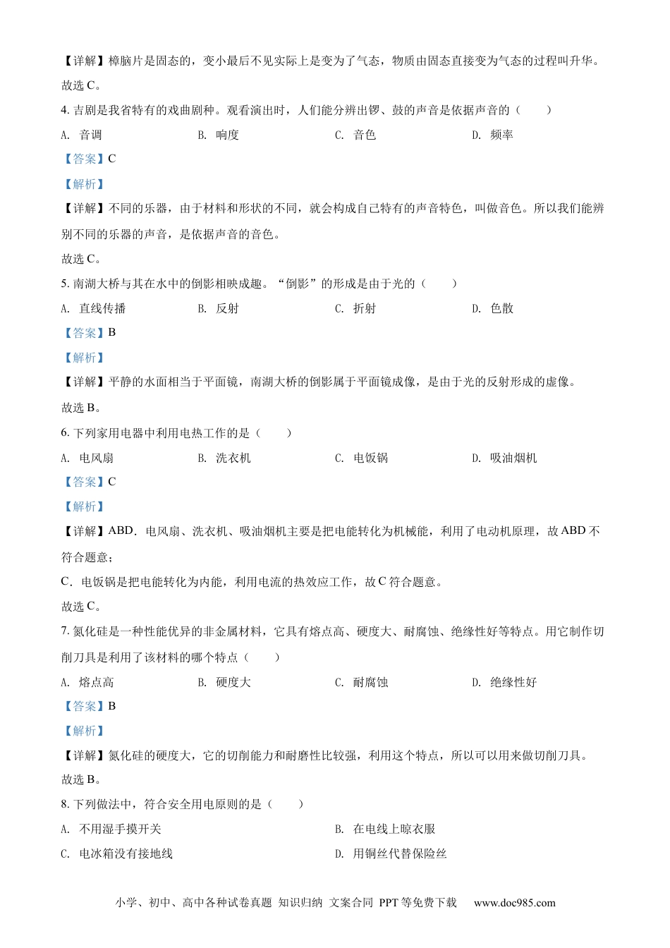 【中考历年真题】精品解析：2022年吉林省长春市中考物理试题（解析版）.docx