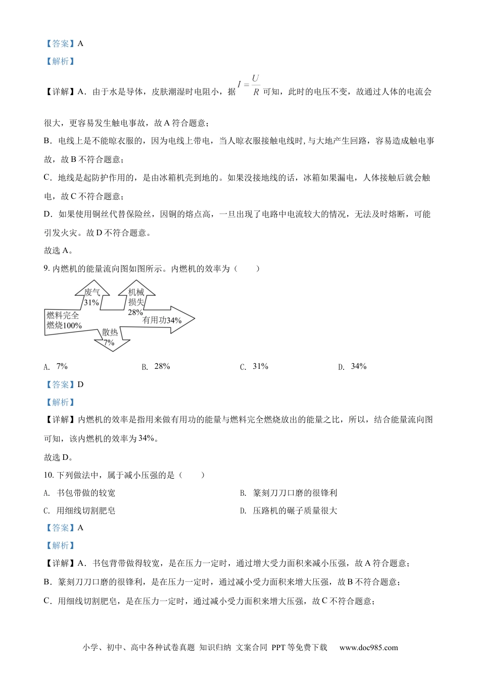 【中考历年真题】精品解析：2022年吉林省长春市中考物理试题（解析版）.docx