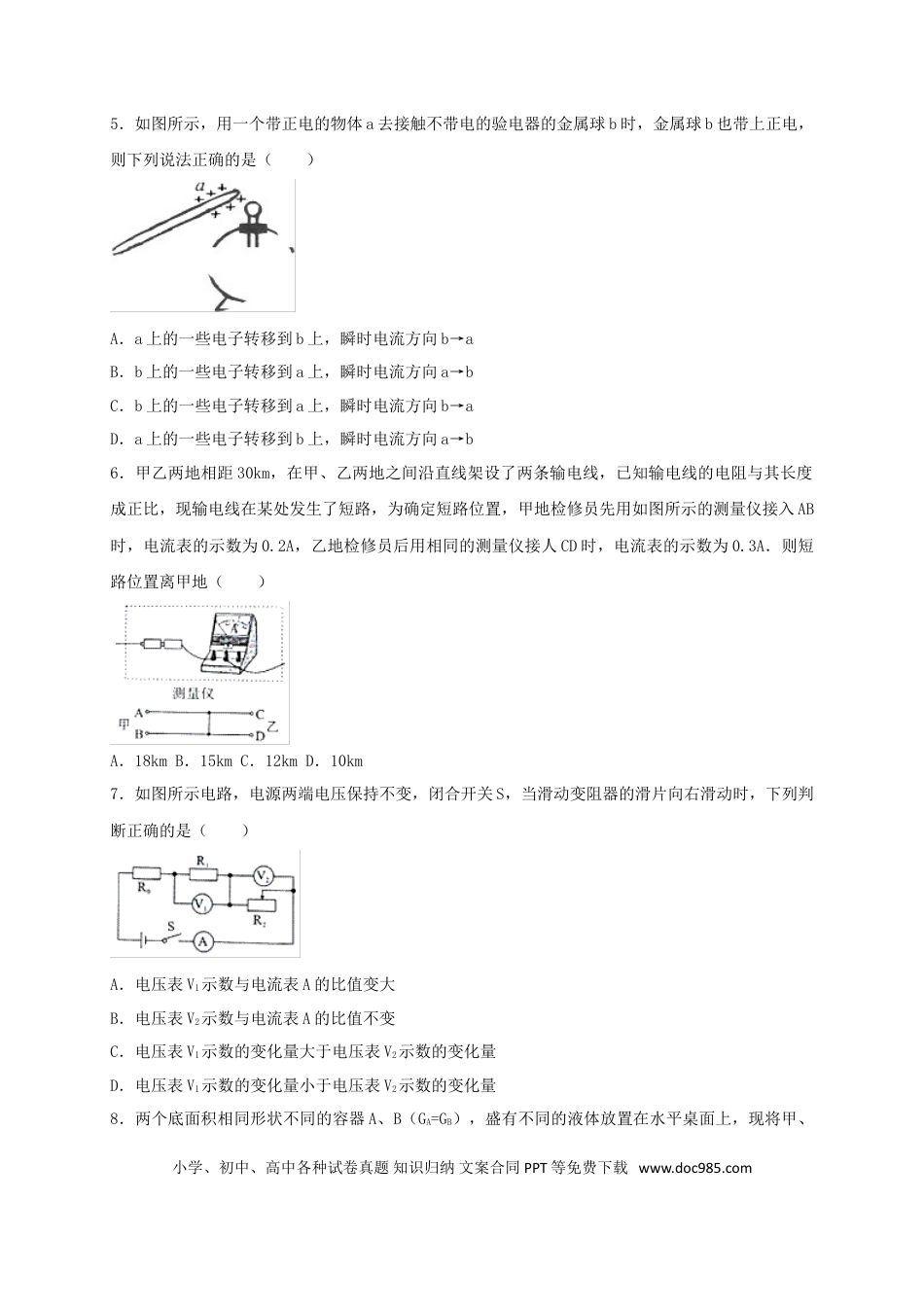 【中考历年真题】四川省达州市2018年中考物理真题试题（含答案）.doc
