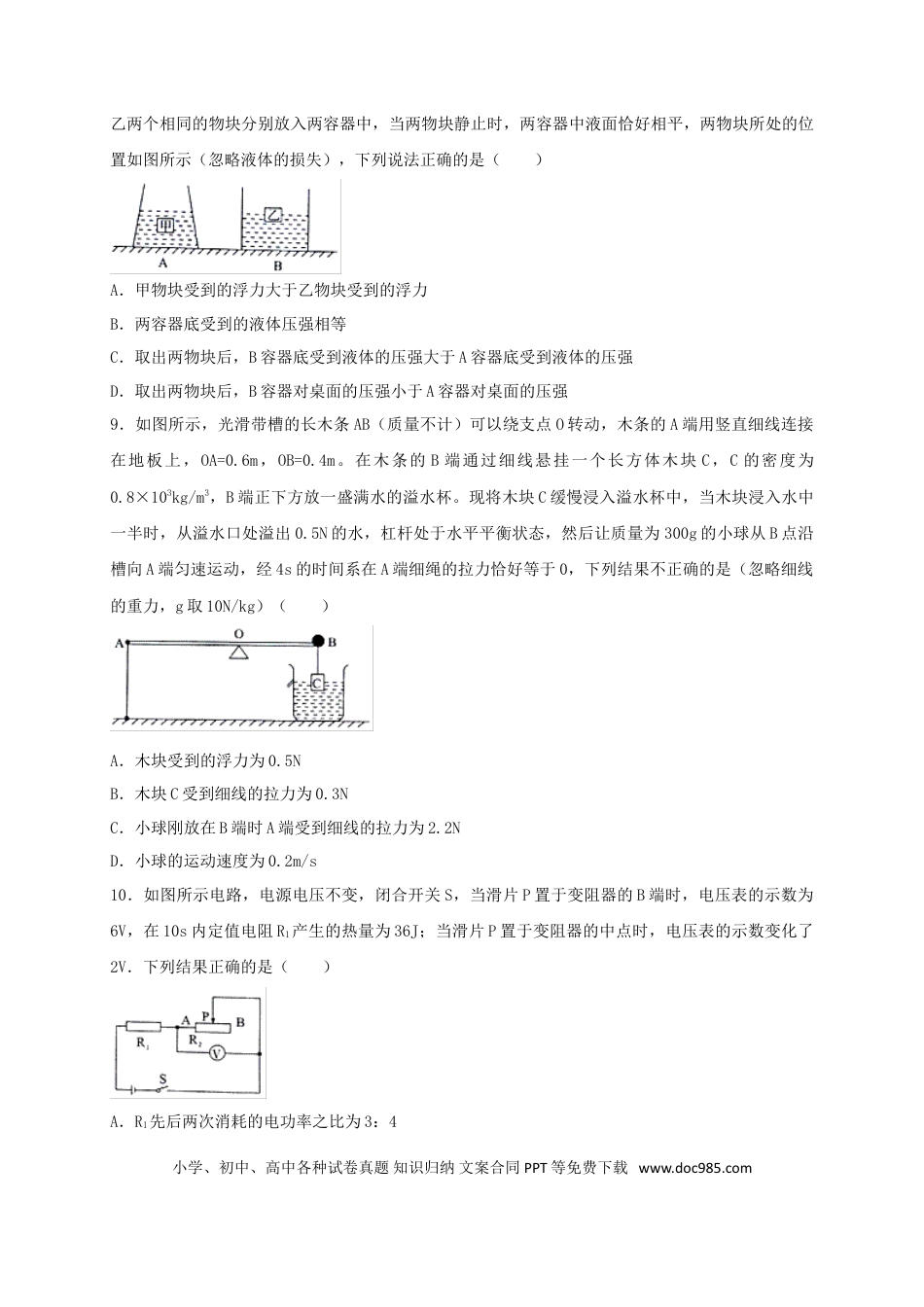 【中考历年真题】四川省达州市2018年中考物理真题试题（含答案）.doc