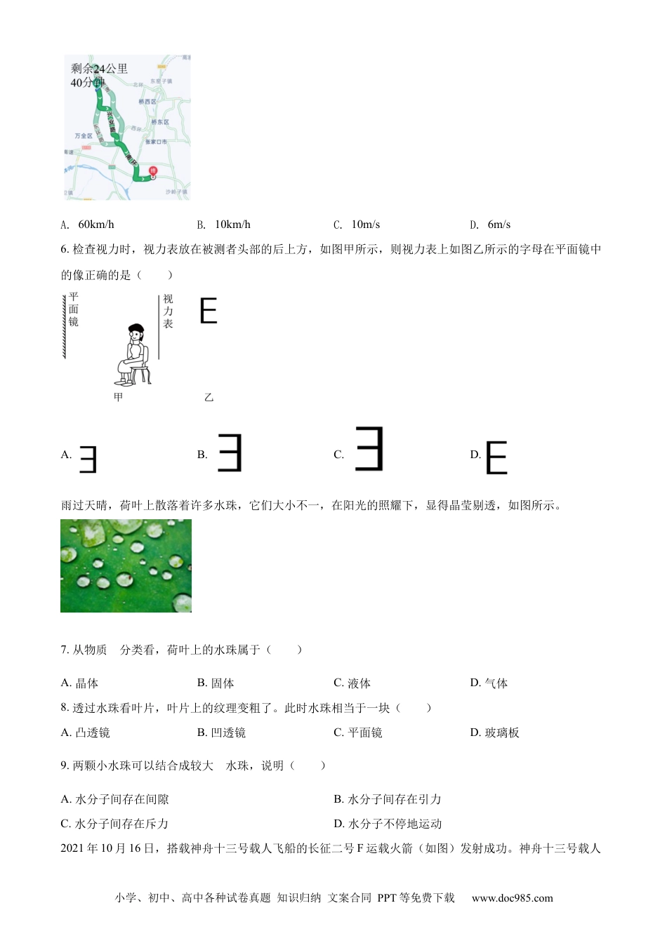 【中考历年真题】精品解析：2022年湖南省株洲市中考物理试题（原卷版）.docx