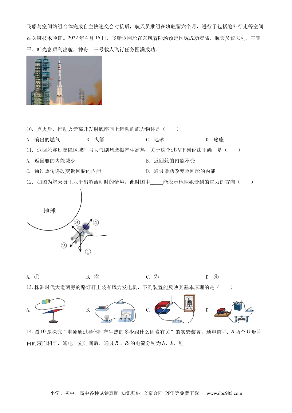 【中考历年真题】精品解析：2022年湖南省株洲市中考物理试题（原卷版）.docx