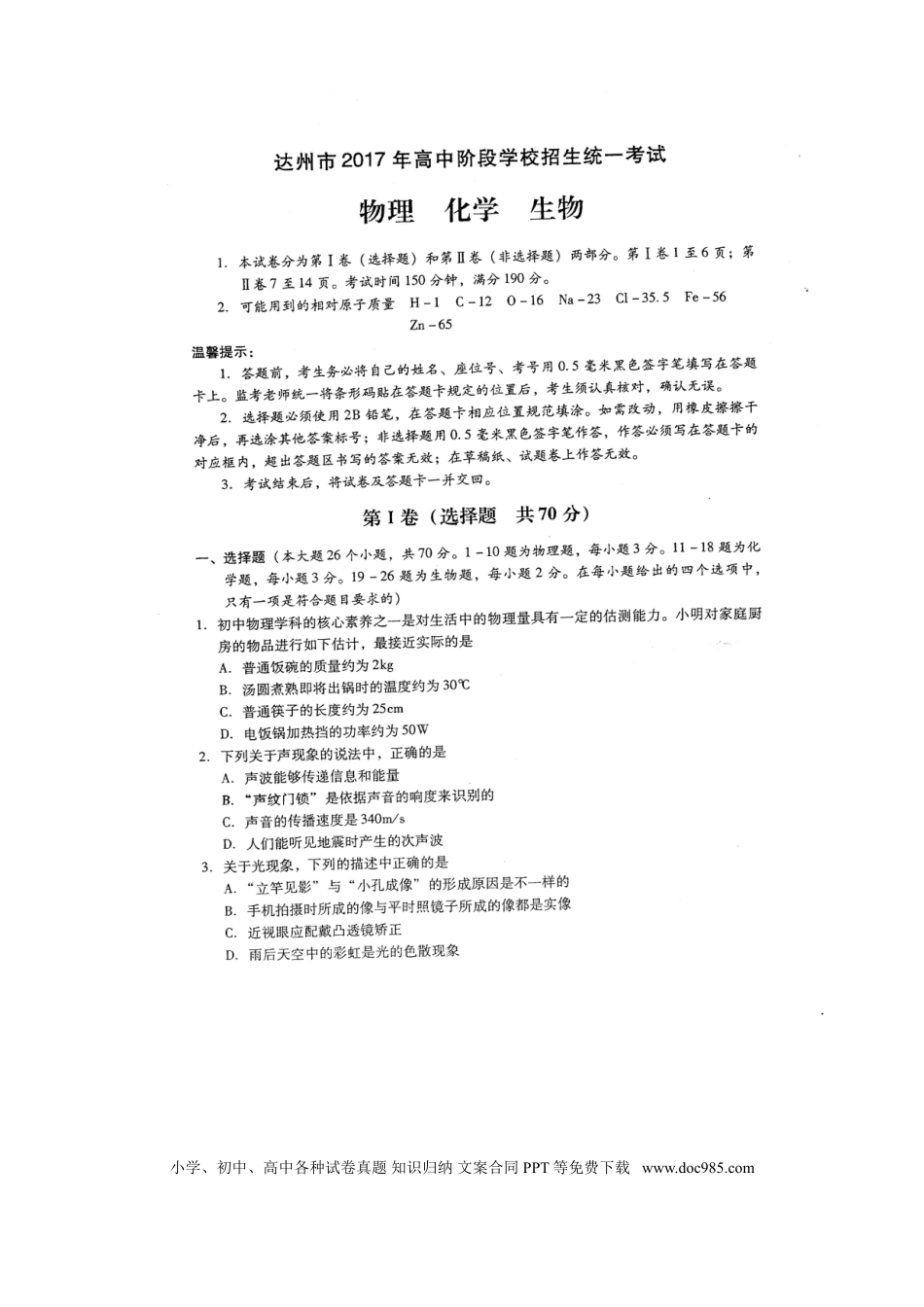 【中考历年真题】四川省达州市2017年中考物理真题试题（扫描版，含答案）.doc