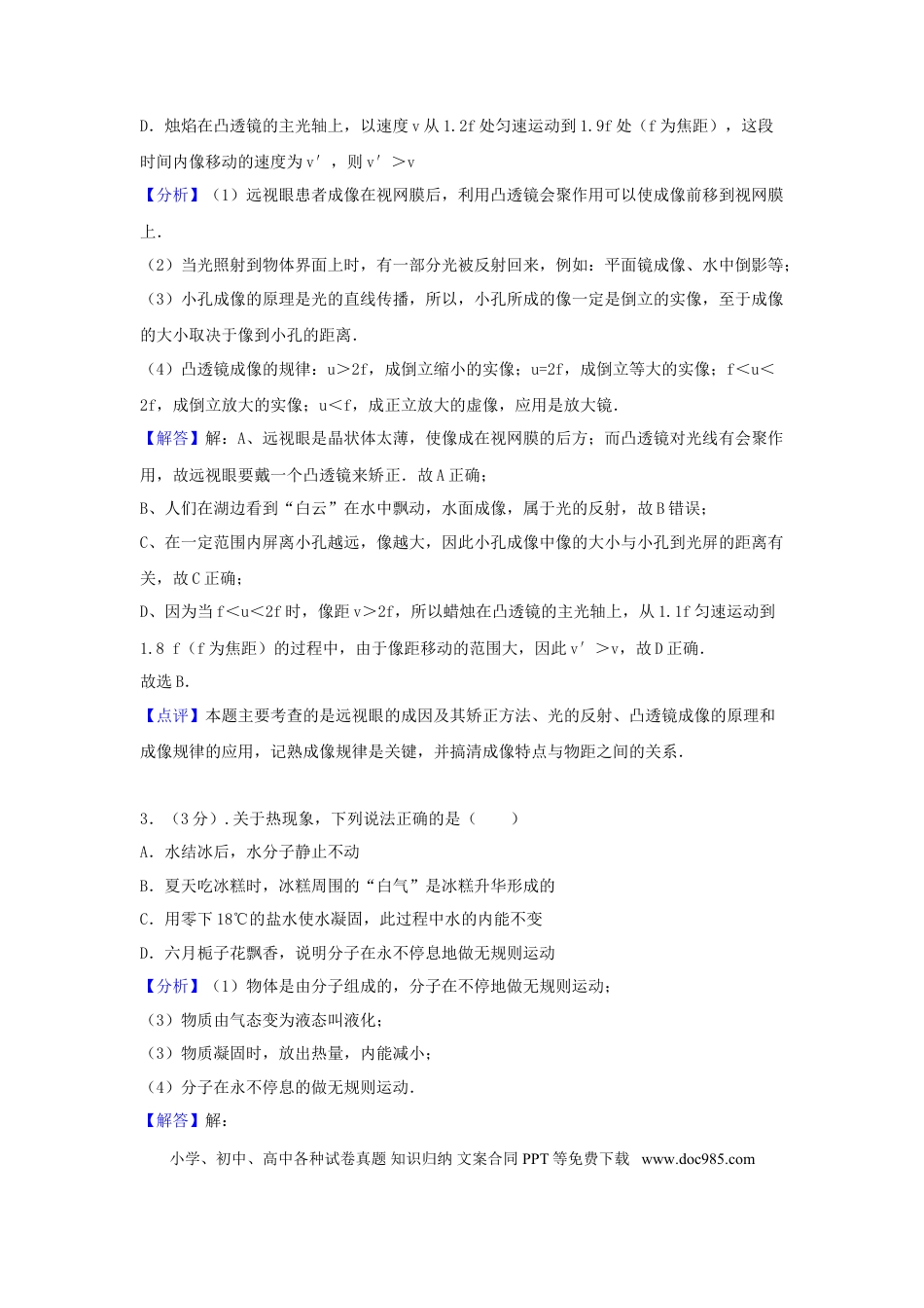 【中考历年真题】四川省达州市2016年中考物理真题试题（含解析）.doc