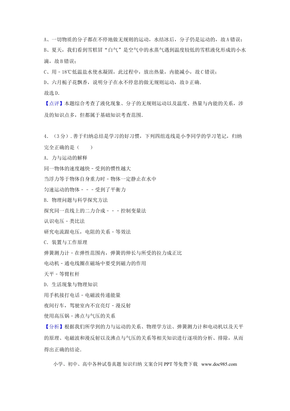 【中考历年真题】四川省达州市2016年中考物理真题试题（含解析）.doc
