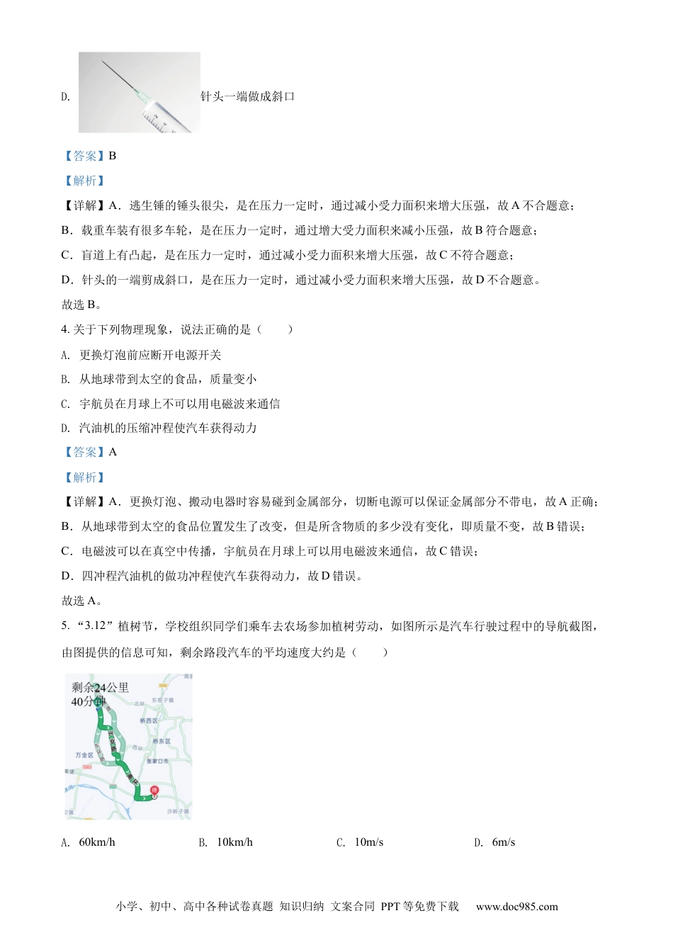 【中考历年真题】精品解析：2022年湖南省株洲市中考物理试题（解析版）.docx