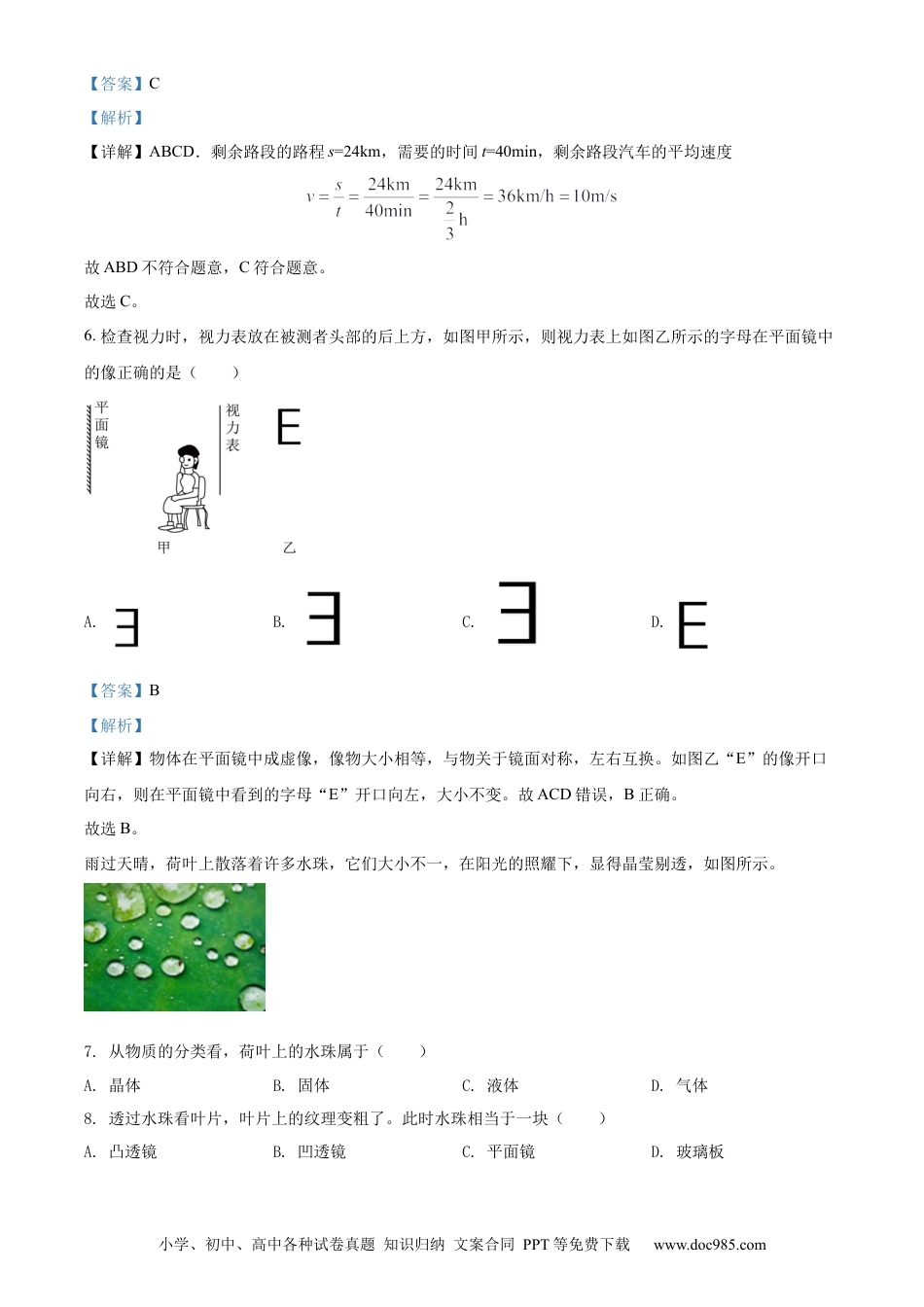 【中考历年真题】精品解析：2022年湖南省株洲市中考物理试题（解析版）.docx