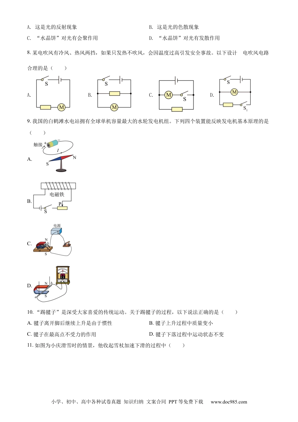 【中考历年真题】精品解析：2022年湖南省长沙市中考物理试题（原卷版）.docx