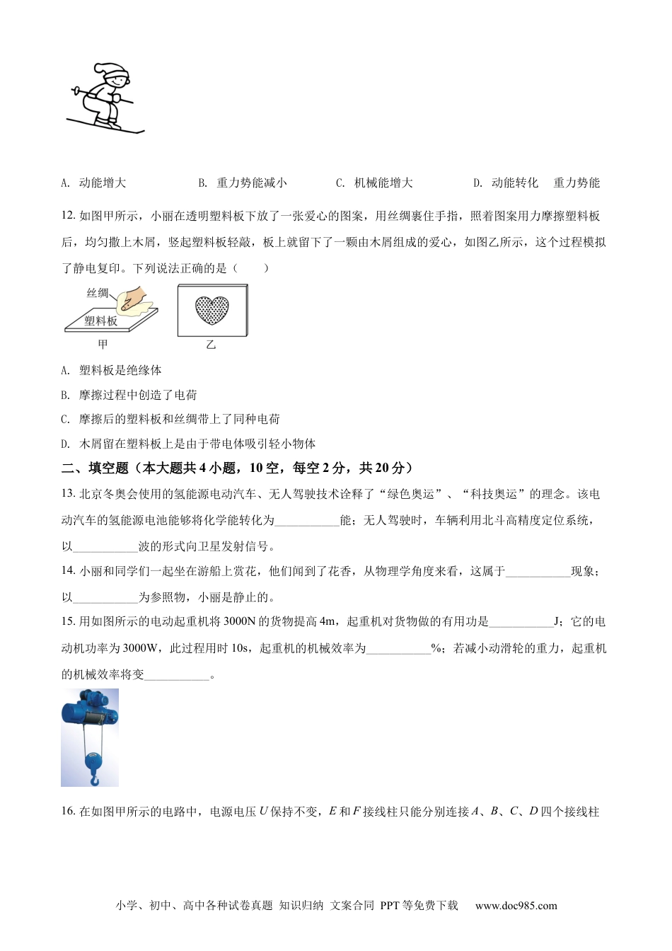 【中考历年真题】精品解析：2022年湖南省长沙市中考物理试题（原卷版）.docx