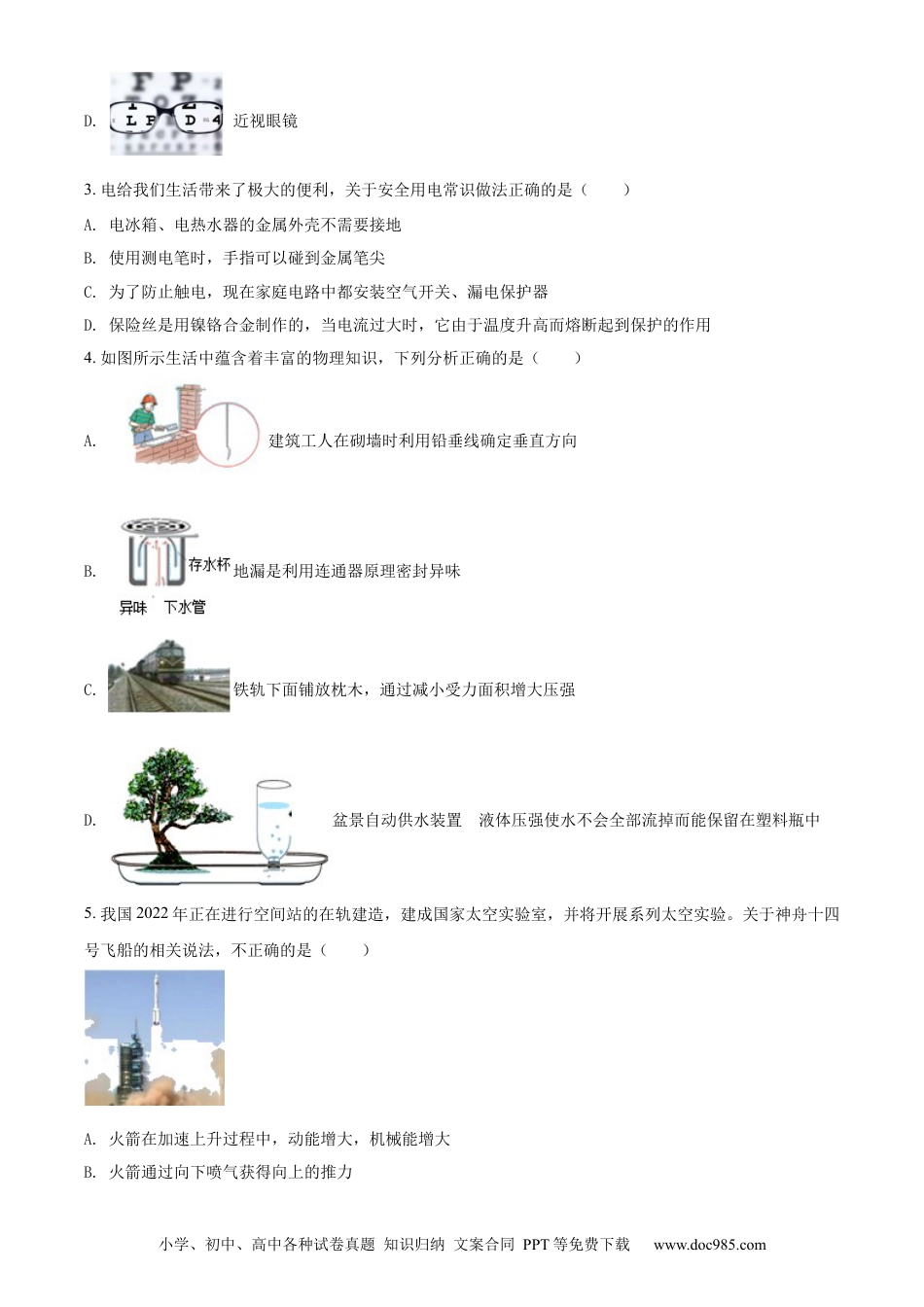【中考历年真题】精品解析：2022年湖南省张家界市中考物理试题（原卷版）.docx