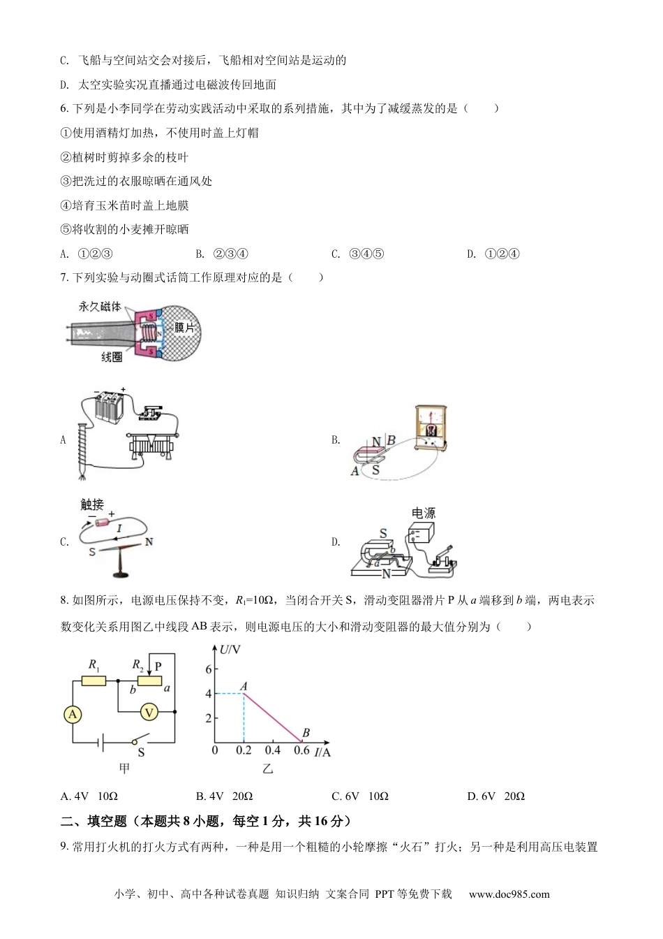 【中考历年真题】精品解析：2022年湖南省张家界市中考物理试题（原卷版）.docx