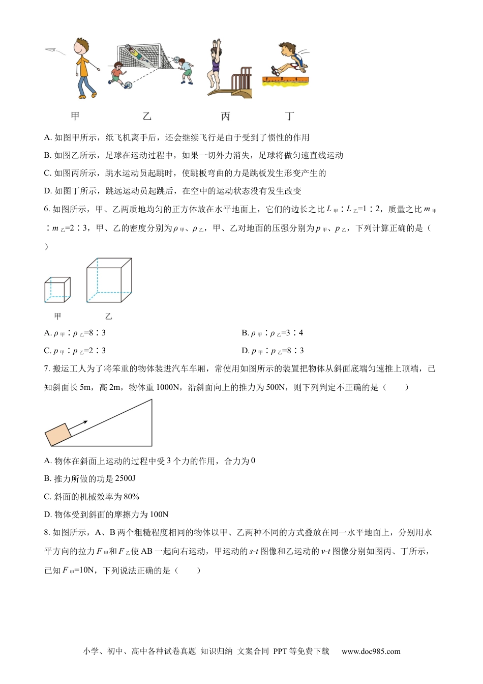 【中考历年真题】精品解析：2023年四川省达州市中考理综物理试题（原卷版）.docx