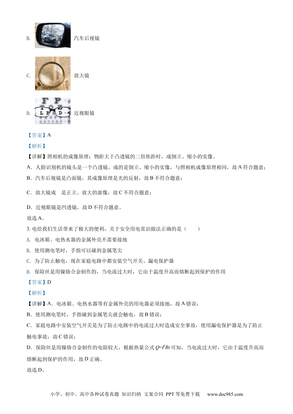 【中考历年真题】精品解析：2022年湖南省张家界市中考物理试题（解析版）.docx