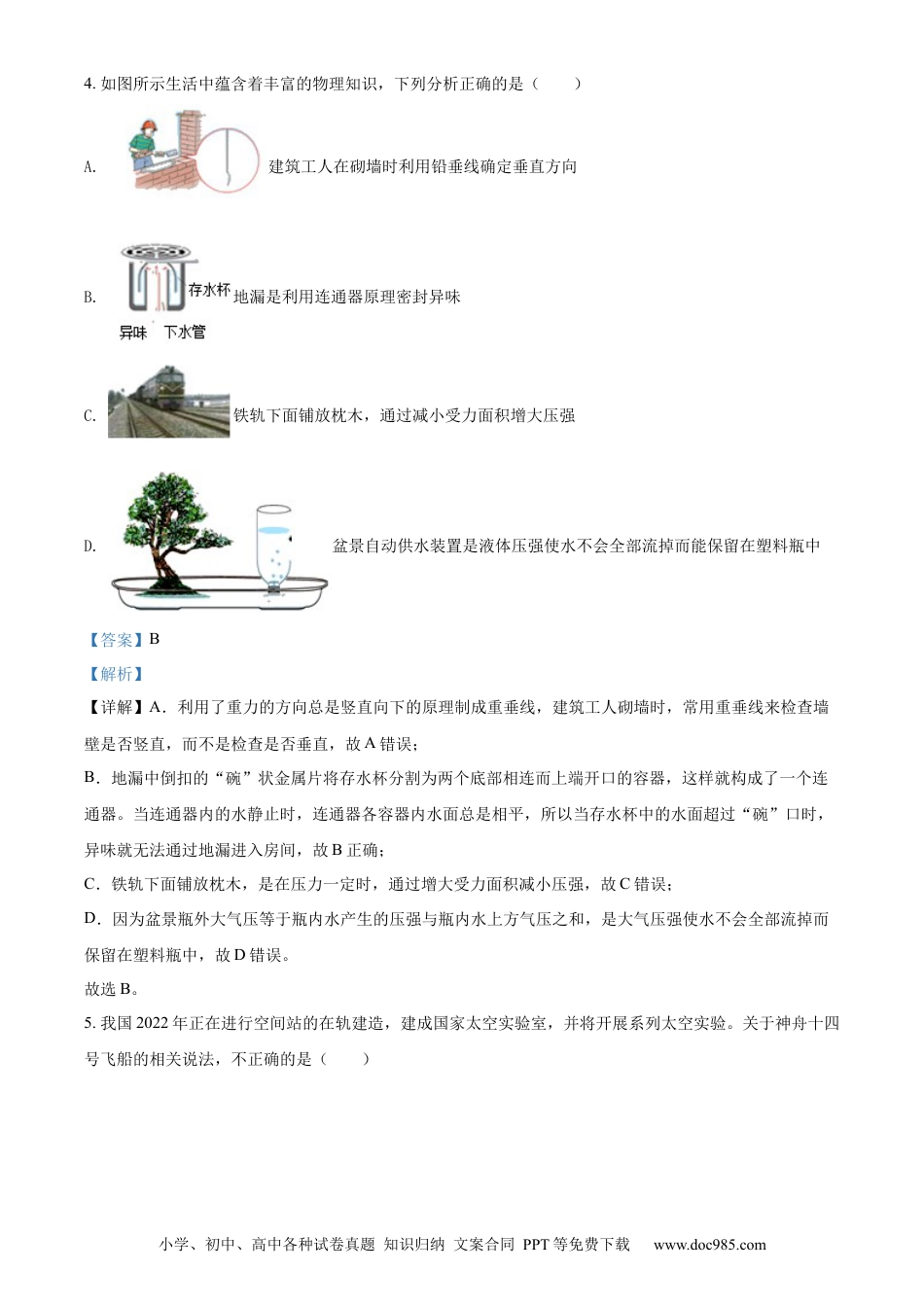 【中考历年真题】精品解析：2022年湖南省张家界市中考物理试题（解析版）.docx