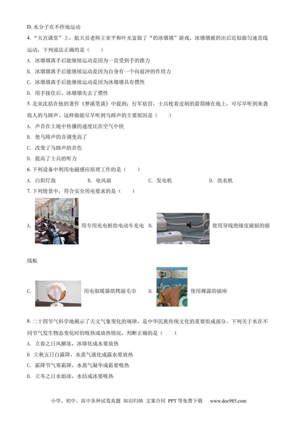 【中考历年真题】精品解析：2022年湖南省益阳市中考物理试题（原卷版）.docx