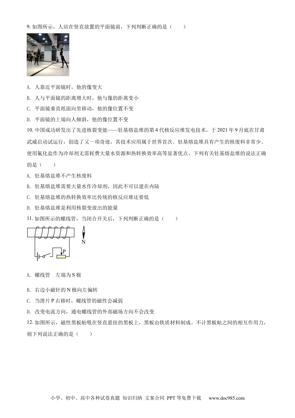 【中考历年真题】精品解析：2022年湖南省益阳市中考物理试题（原卷版）.docx