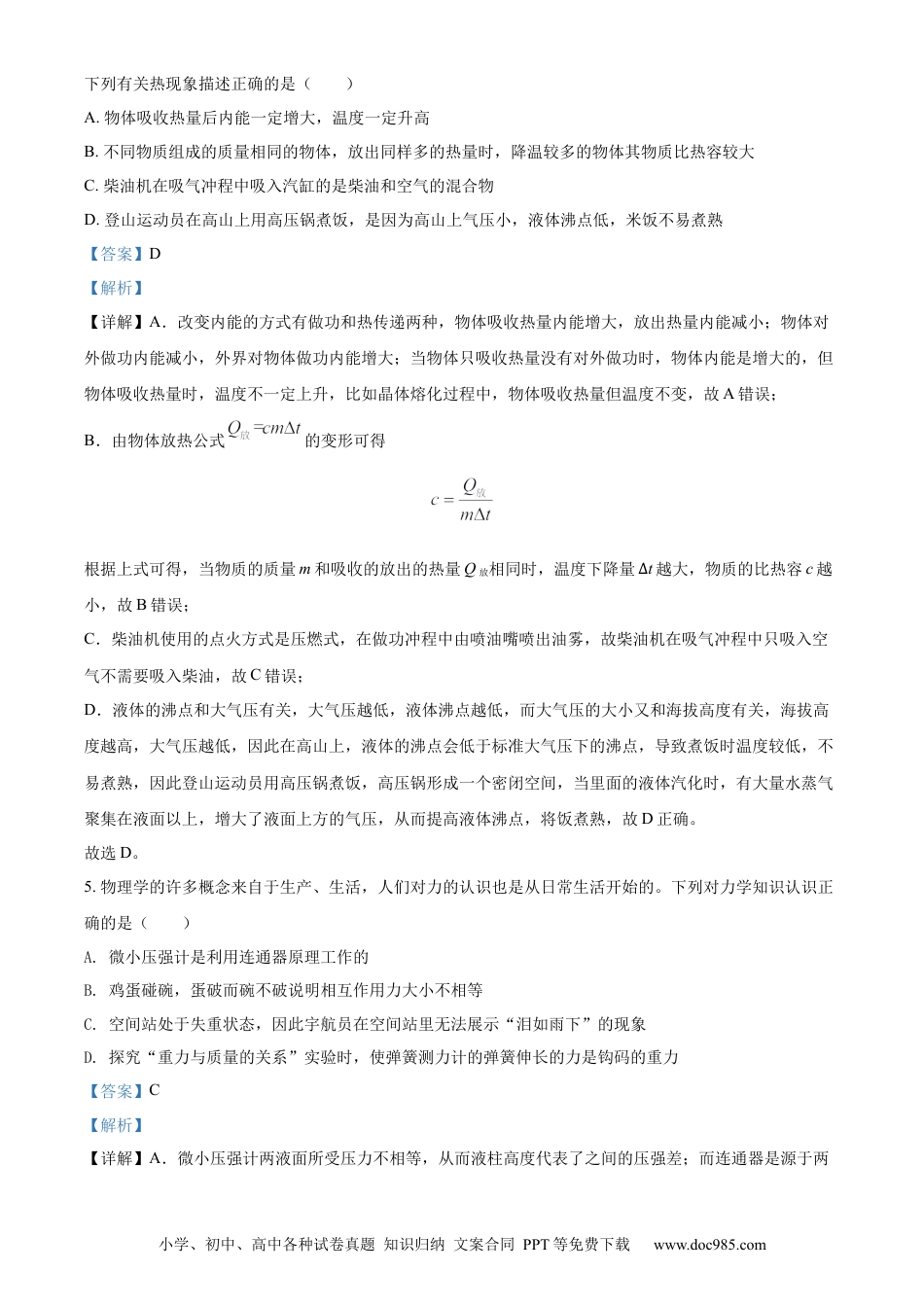 【中考历年真题】精品解析：2022年四川省达州市中考物理真题（解析版） (1).docx