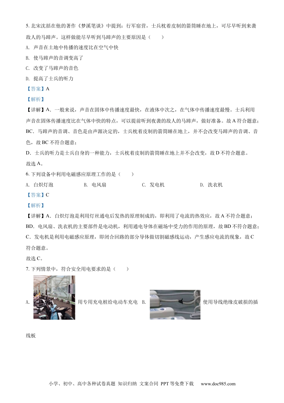 【中考历年真题】精品解析：2022年湖南省益阳市中考物理试题（解析版）.docx