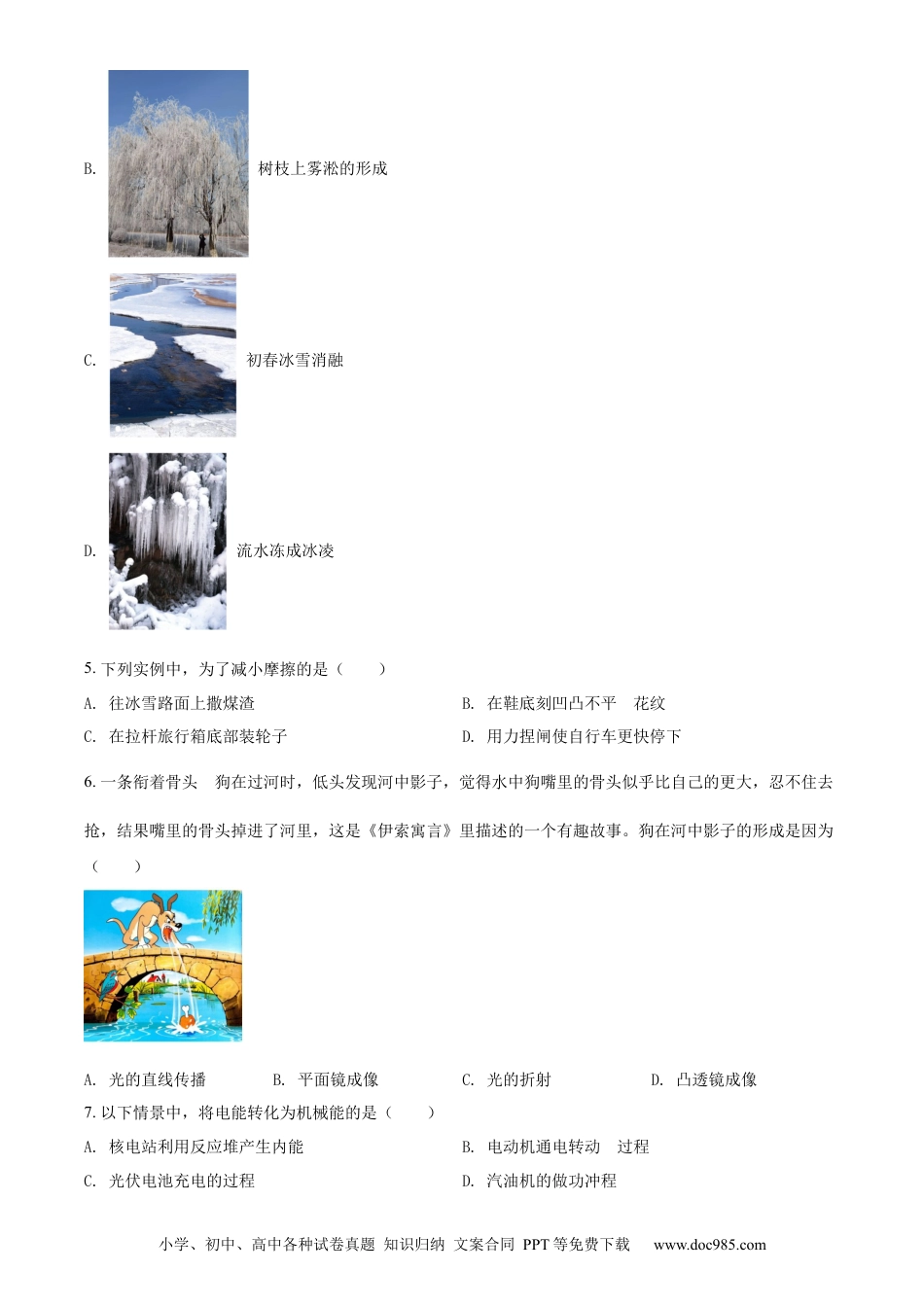 【中考历年真题】精品解析：2022年湖南省湘西自治州中考物理试题（原卷版）.docx