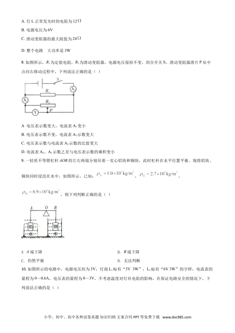 【中考历年真题】精品解析：2020年四川省达州市中考理综物理试题（原卷版）.doc