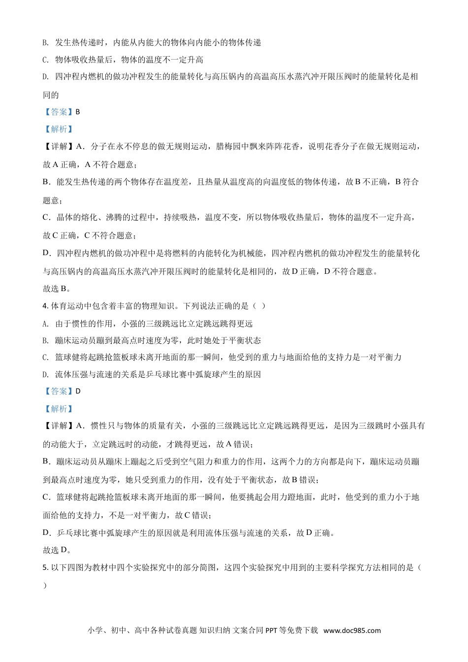 【中考历年真题】精品解析：2020年四川省达州市中考理综物理试题（解析版）.doc