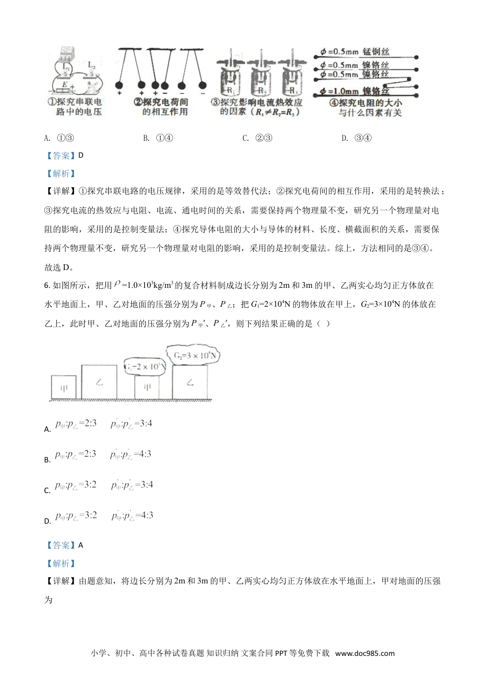 【中考历年真题】精品解析：2020年四川省达州市中考理综物理试题（解析版）.doc