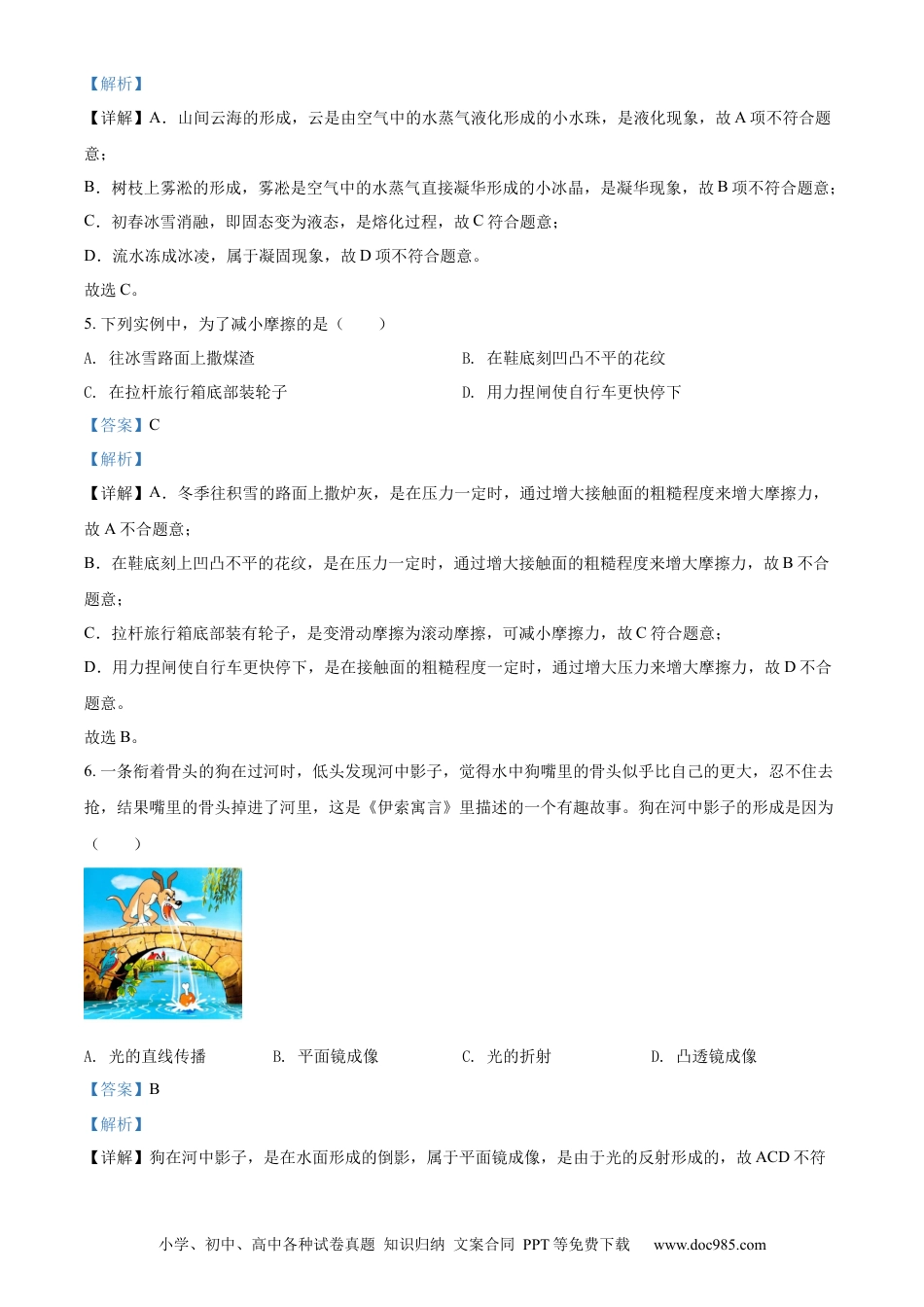 【中考历年真题】精品解析：2022年湖南省湘西自治州中考物理试题（解析版）.docx