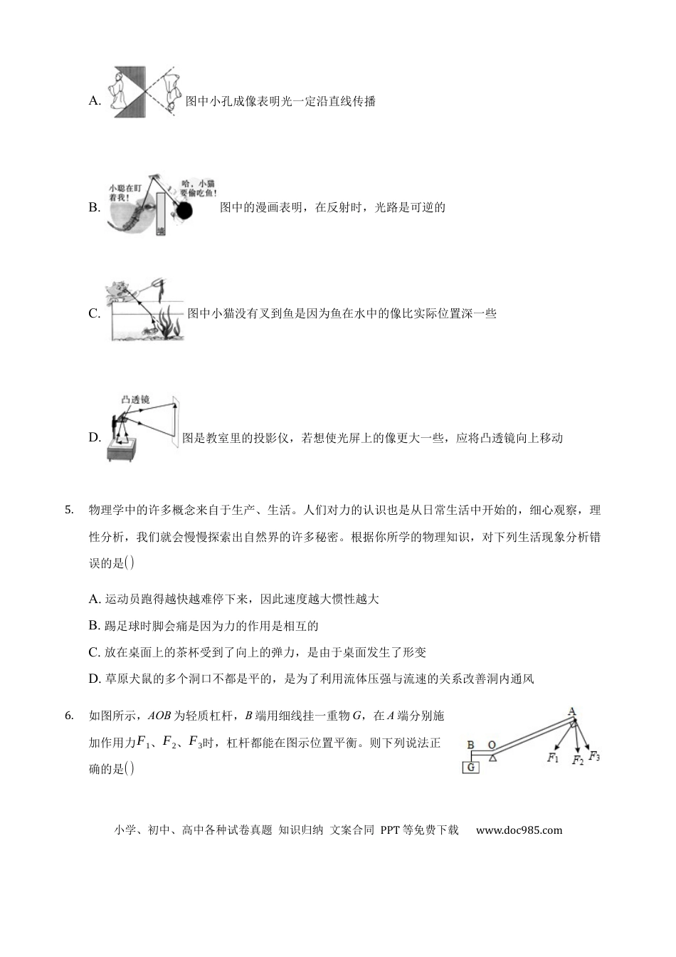【中考历年真题】2021年四川省达州市中考物理真题及答案.docx