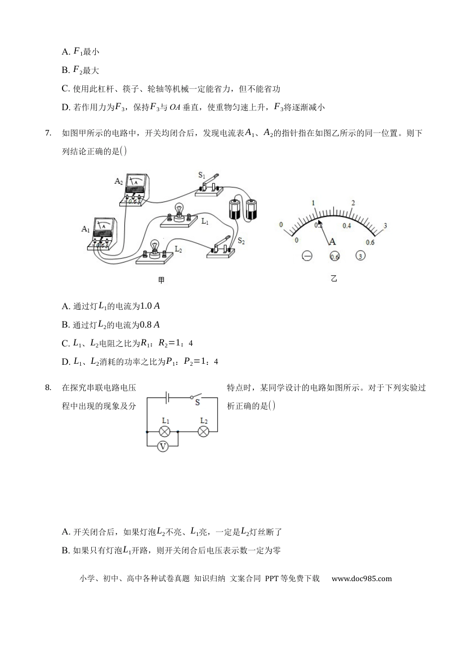 【中考历年真题】2021年四川省达州市中考物理真题及答案.docx