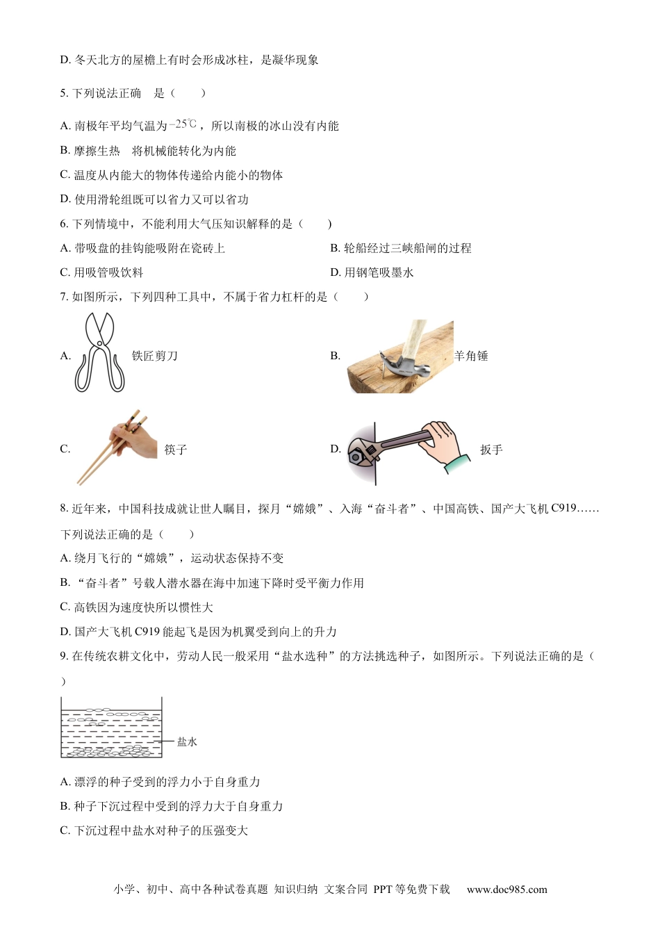 【中考历年真题】精品解析：2023年四川省巴中市中考理综物理试题（原卷版）.docx