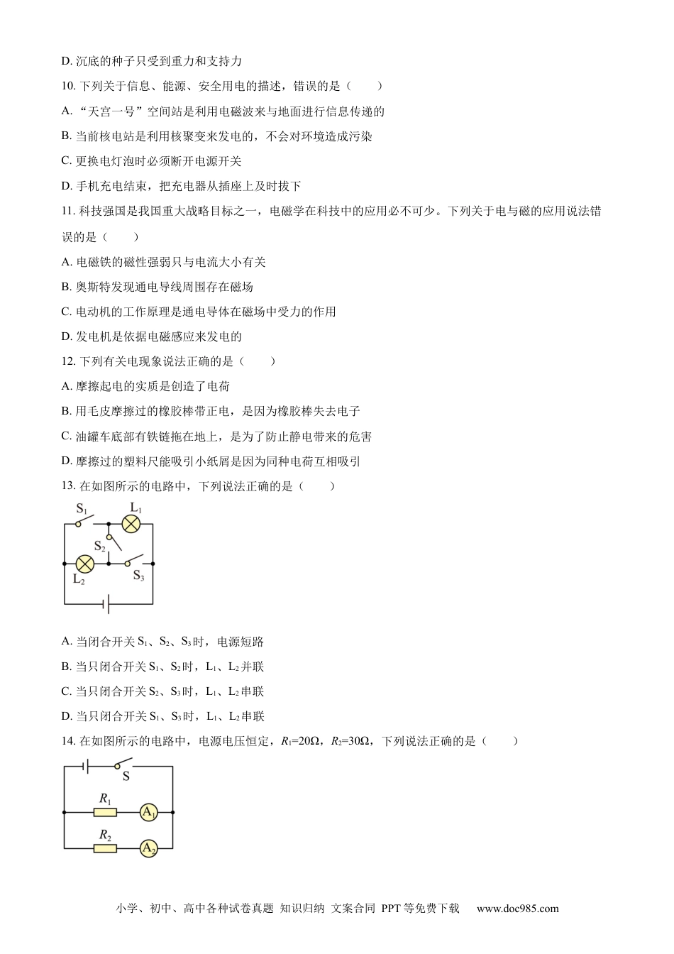 【中考历年真题】精品解析：2023年四川省巴中市中考理综物理试题（原卷版）.docx