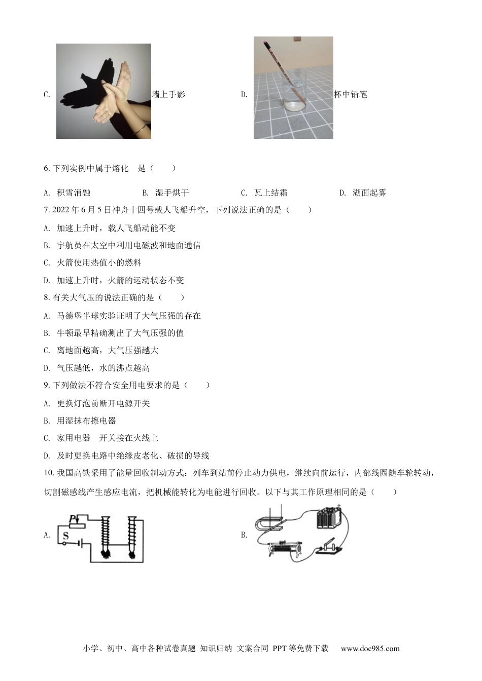 【中考历年真题】精品解析：2022年湖南省湘潭市中考物理试题（原卷版）.docx