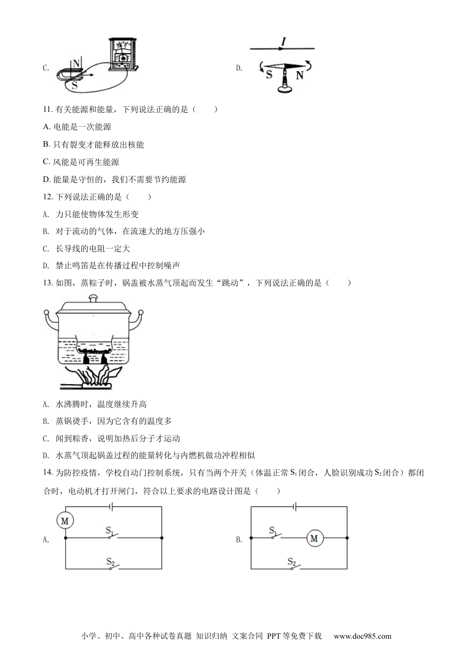 【中考历年真题】精品解析：2022年湖南省湘潭市中考物理试题（原卷版）.docx