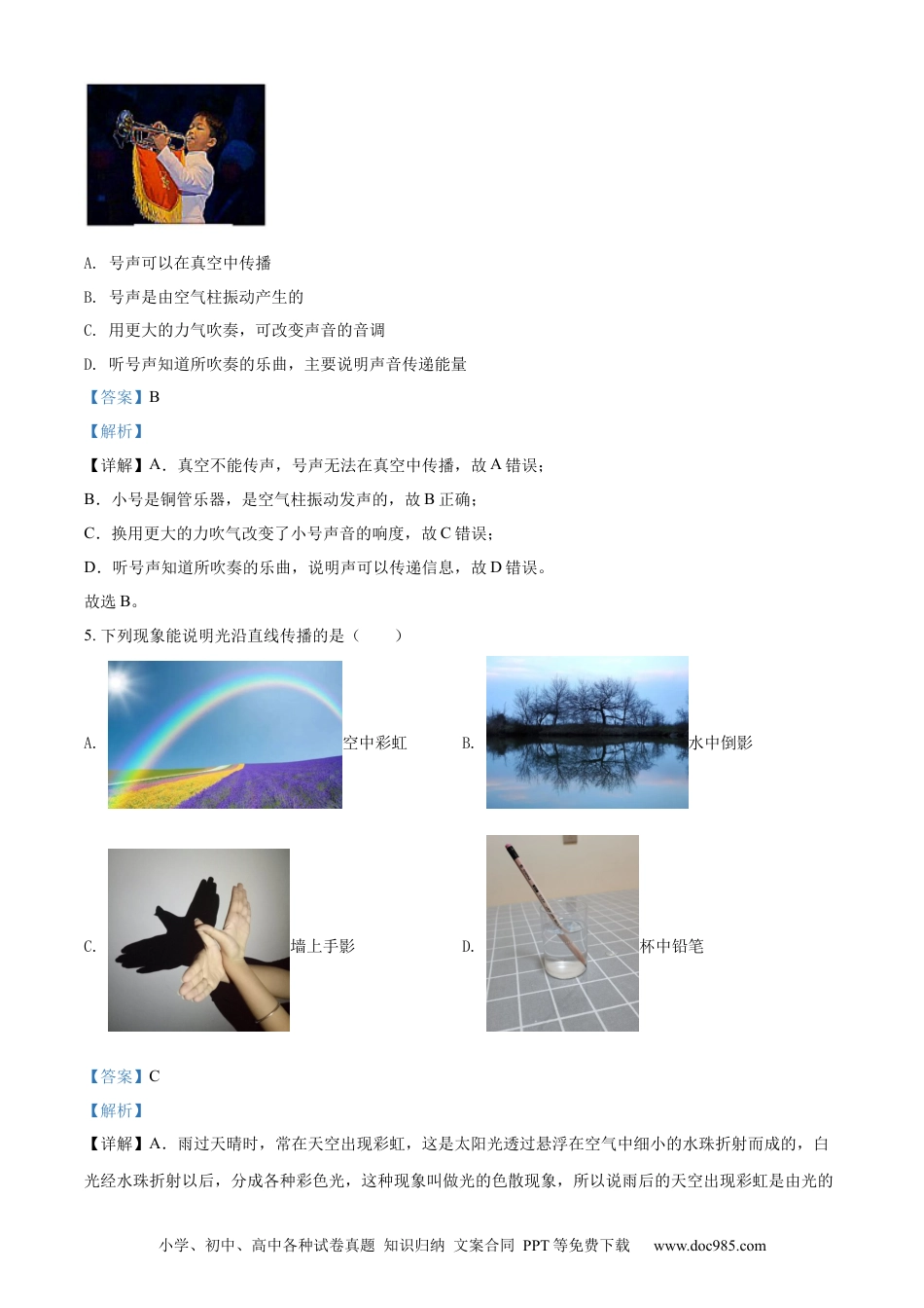 【中考历年真题】精品解析：2022年湖南省湘潭市中考物理试题（解析版）.docx