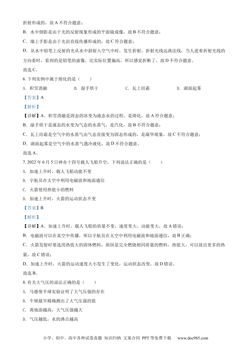 【中考历年真题】精品解析：2022年湖南省湘潭市中考物理试题（解析版）.docx