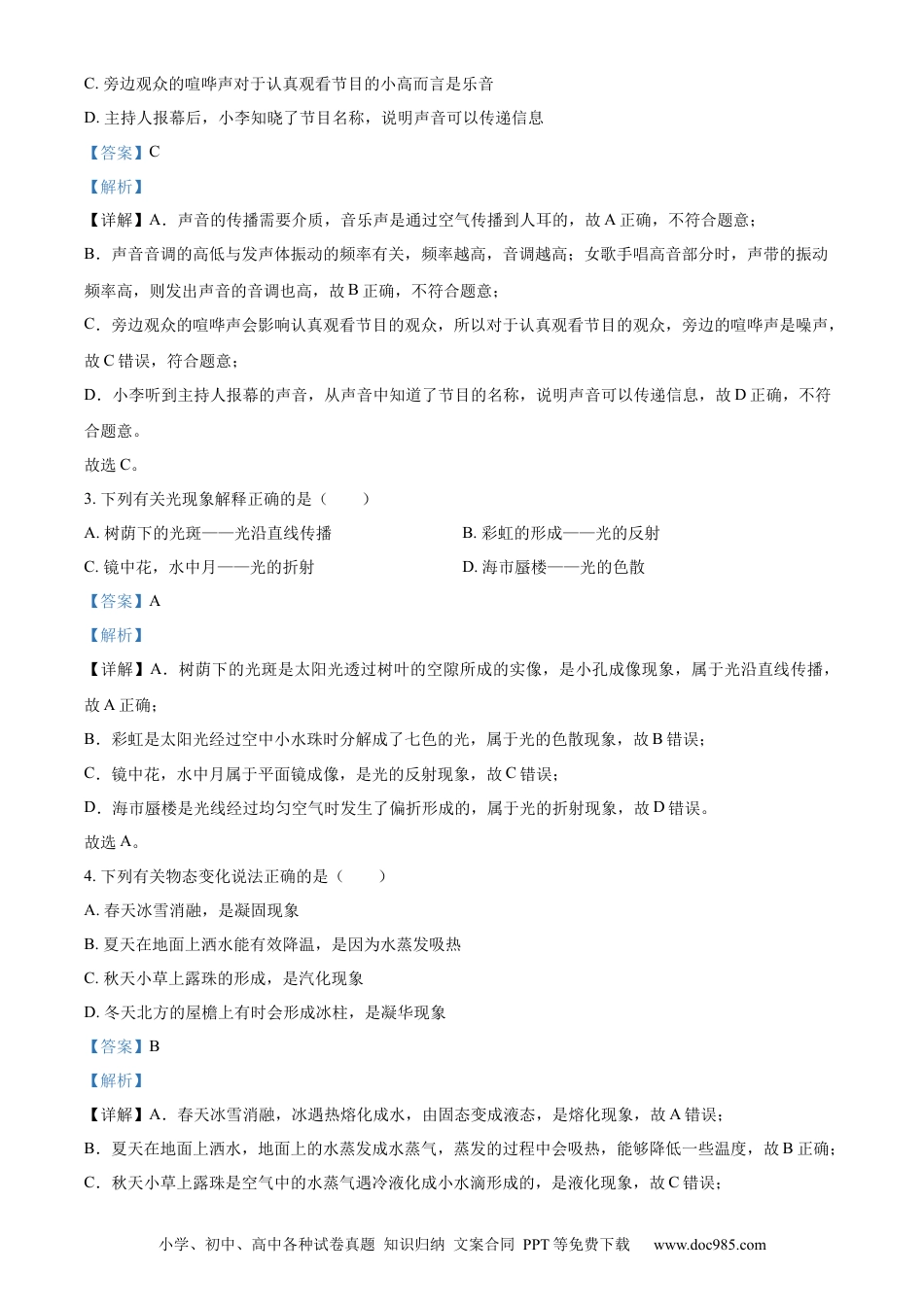 【中考历年真题】精品解析：2023年四川省巴中市中考理综物理试题（解析版）.docx