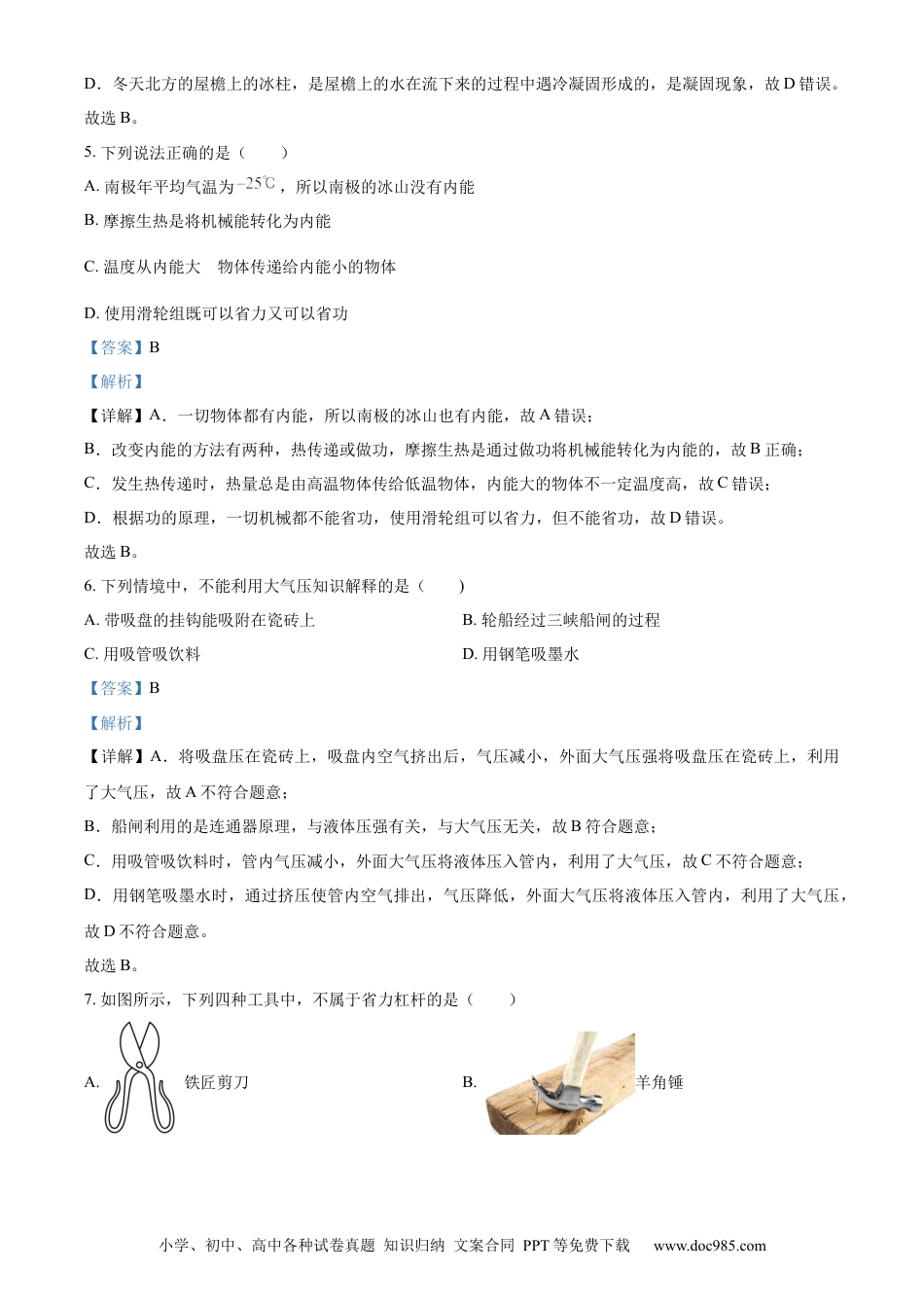 【中考历年真题】精品解析：2023年四川省巴中市中考理综物理试题（解析版）.docx