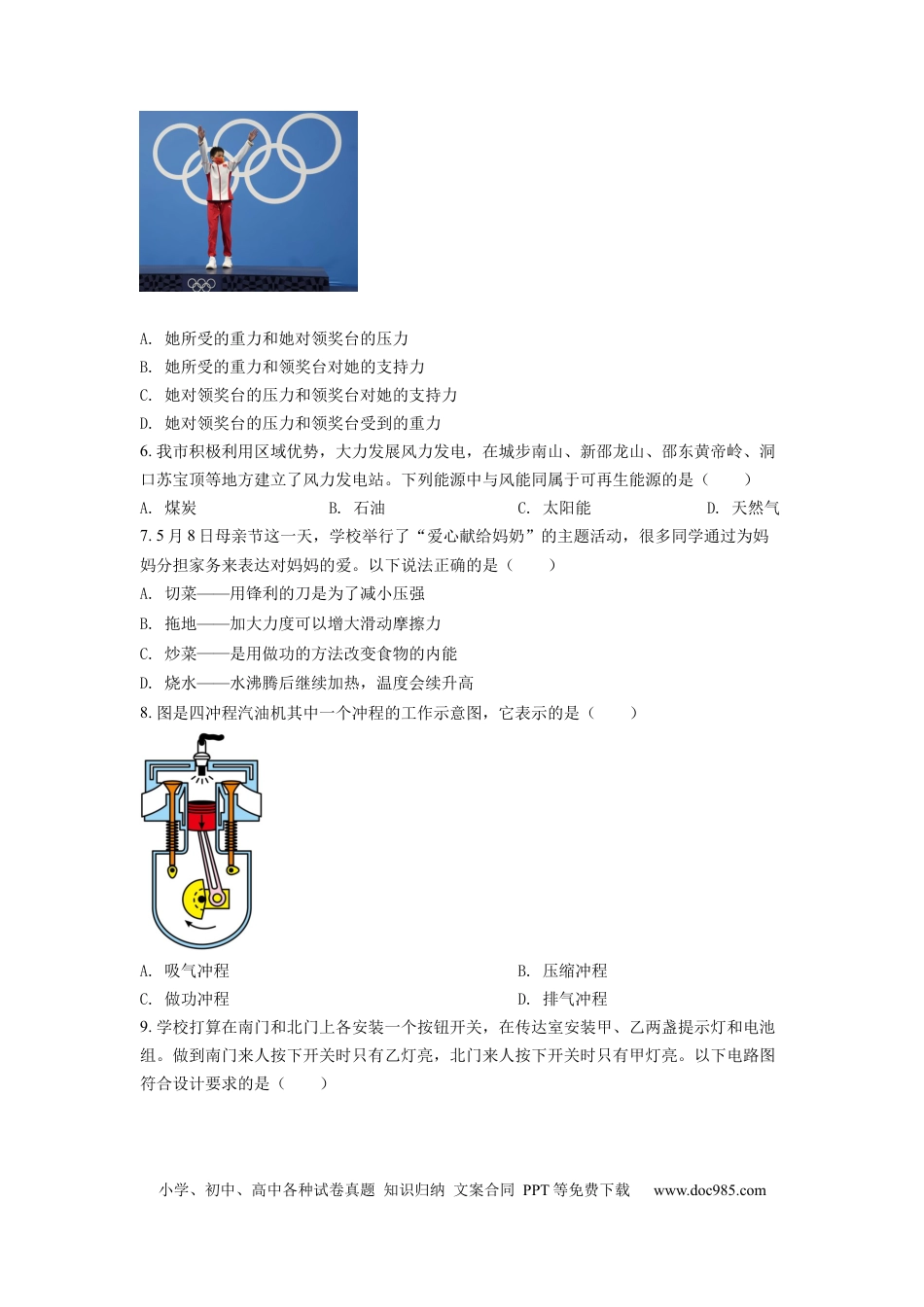 【中考历年真题】精品解析：2022年湖南省邵阳市中考物理试题（原卷版）.docx