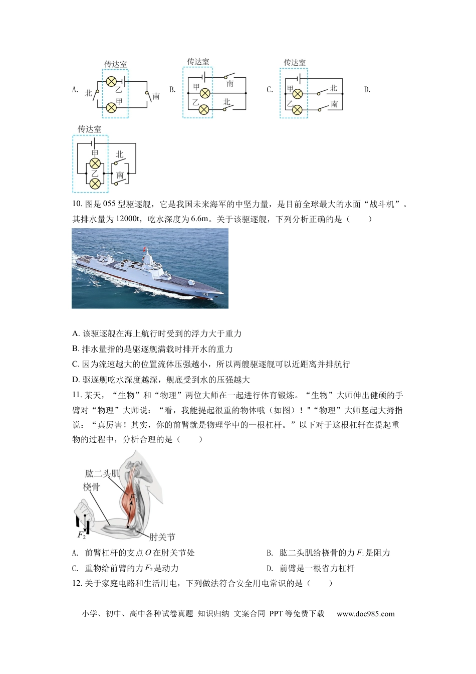 【中考历年真题】精品解析：2022年湖南省邵阳市中考物理试题（原卷版）.docx