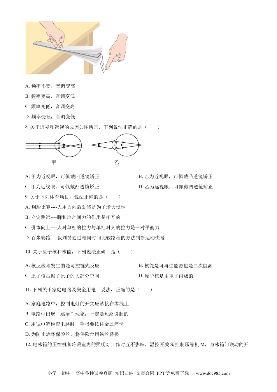 【中考历年真题】精品解析：2023年四川省阿坝州中考物理真题（原卷版）.docx