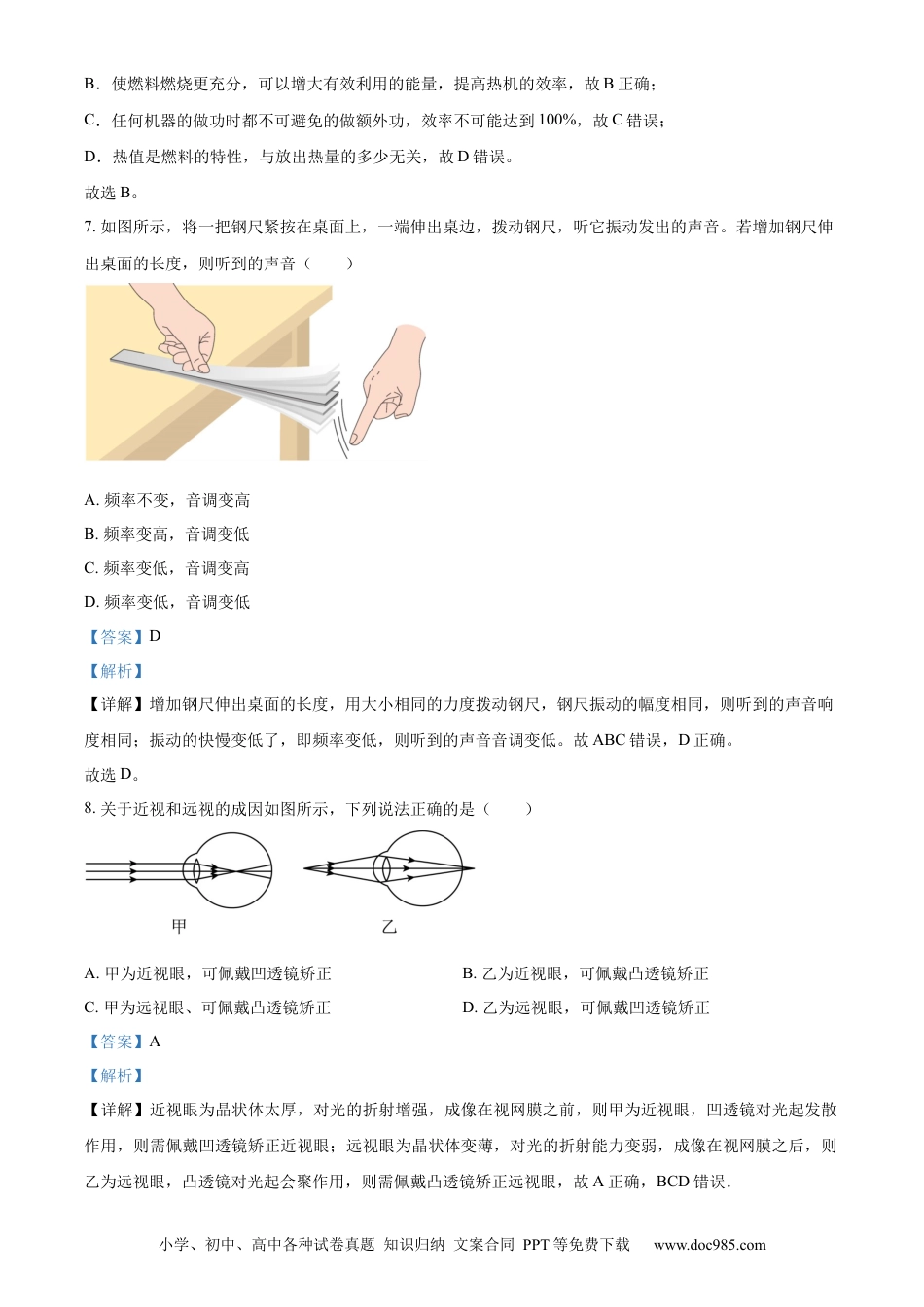 【中考历年真题】精品解析：2023年四川省阿坝州中考物理真题（解析版）.docx