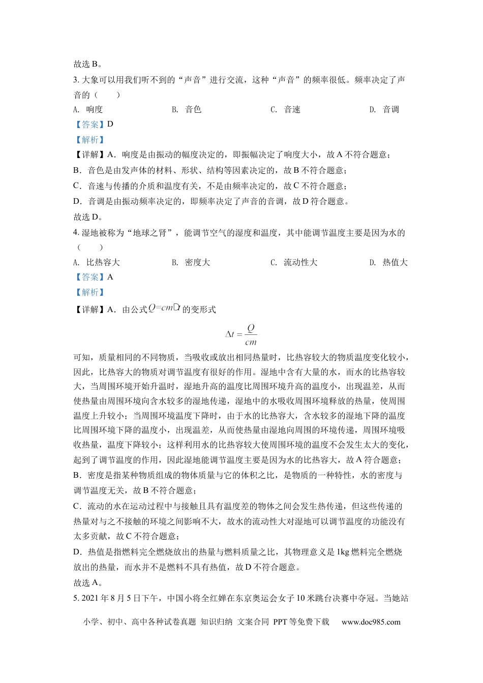 【中考历年真题】精品解析：2022年湖南省邵阳市中考物理试题（解析版）.docx