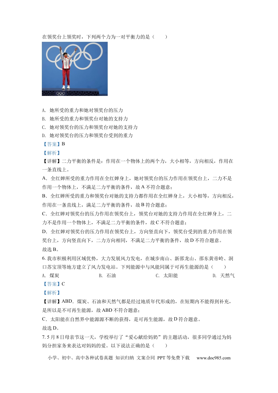 【中考历年真题】精品解析：2022年湖南省邵阳市中考物理试题（解析版）.docx