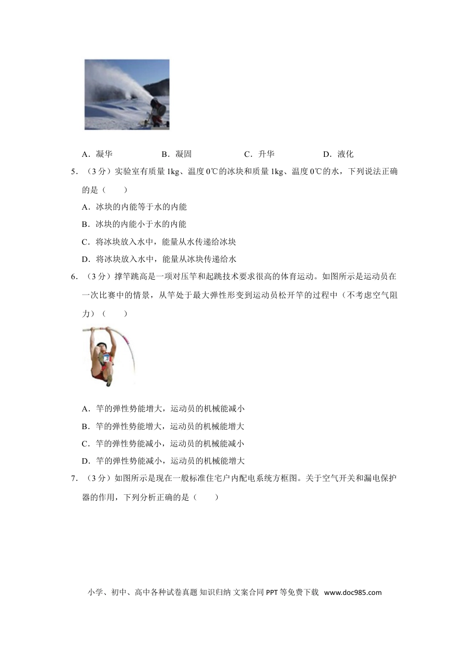 【中考历年真题】2021年四川省绵阳市中考物理真题.doc